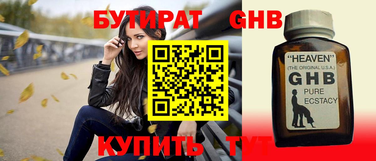 Бутират буратино Коммунар