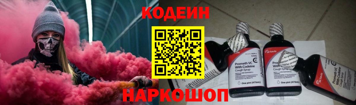 Codein Purple Drank Коммунар