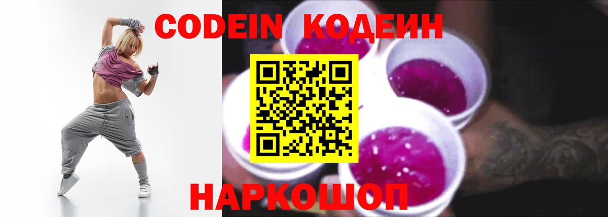 Codein Purple Drank  Вход с VPN  Кодеин напиток Lean (лин)  Коммунар 