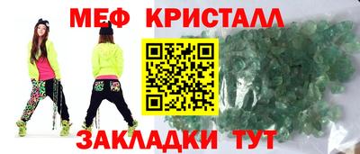 мяу мяу кристалл Камышлов