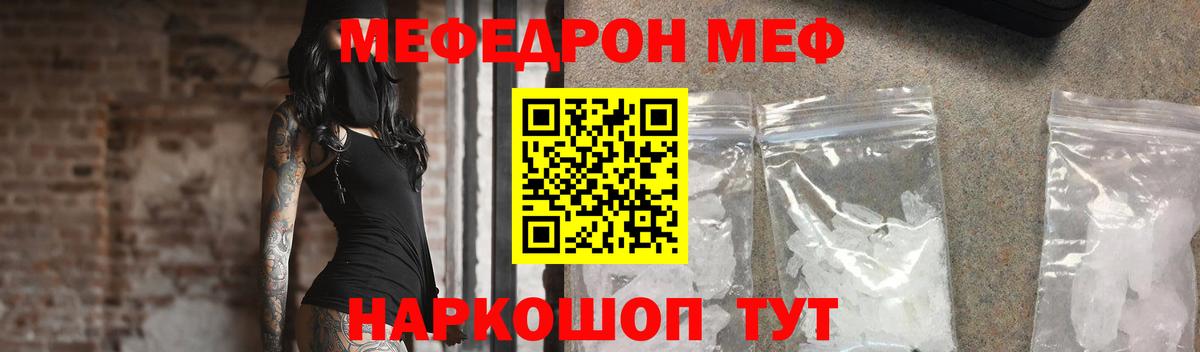где продают   МЕФ mephedrone  МЯУ-МЯУ  Вход с VPN  Коммунар  МЕФ 4 MMC 