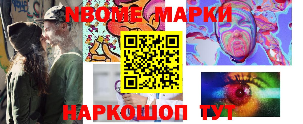 Марки 25I-NBOMe 1500мкг Коммунар